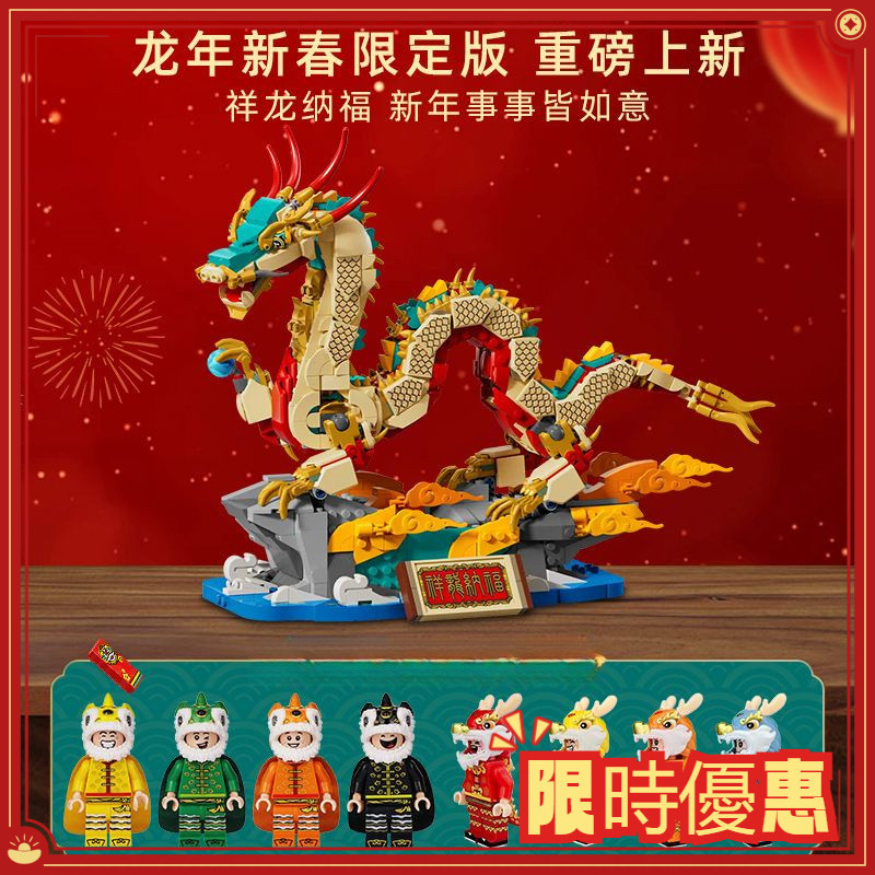 納福積木80112兼容樂高玩具禮物新年擺件中國龍新春祥龍拼裝模型