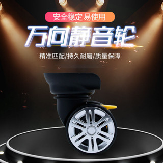 【臺灣發貨】精選優品 拉桿箱包輪子配件 萬向輪旅行李箱輪子 密碼拉鏈箱輪