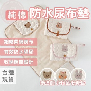 媽咪寶寶｜嬰兒尿布墊 防水墊 攜帶式尿布墊 可折疊尿布墊 掛式尿布墊 多口袋收納尿布墊 尿布更換墊 隔尿墊