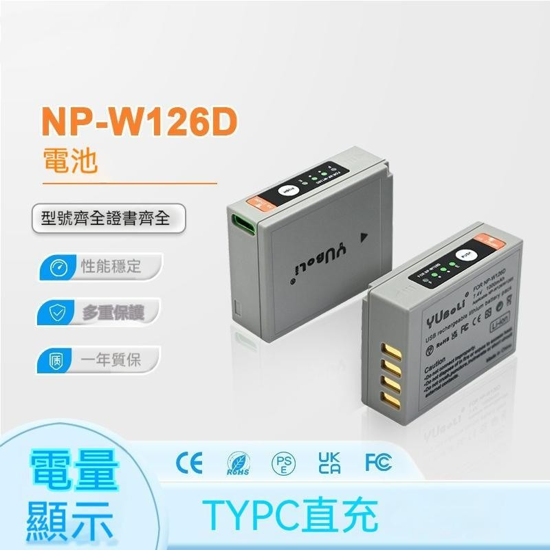 Type-c 介面帶電量顯示 NP-W126D 適用於富士XT30 XT10 XS10 相機電池 副廠電池