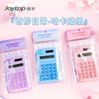 三麗鷗奇妙日常DIY小算盤 庫洛米美樂蒂小小算盤萌趣高顏值計算機可愛迷你小型便攜計算機桌面學生專用計算考試小學男女創意卡