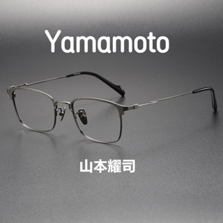 【Ti鈦眼鏡】日本山本耀司同款Y0050 純鈦眼鏡架 近視眼鏡 眉毛眼鏡框 男款復古全框
