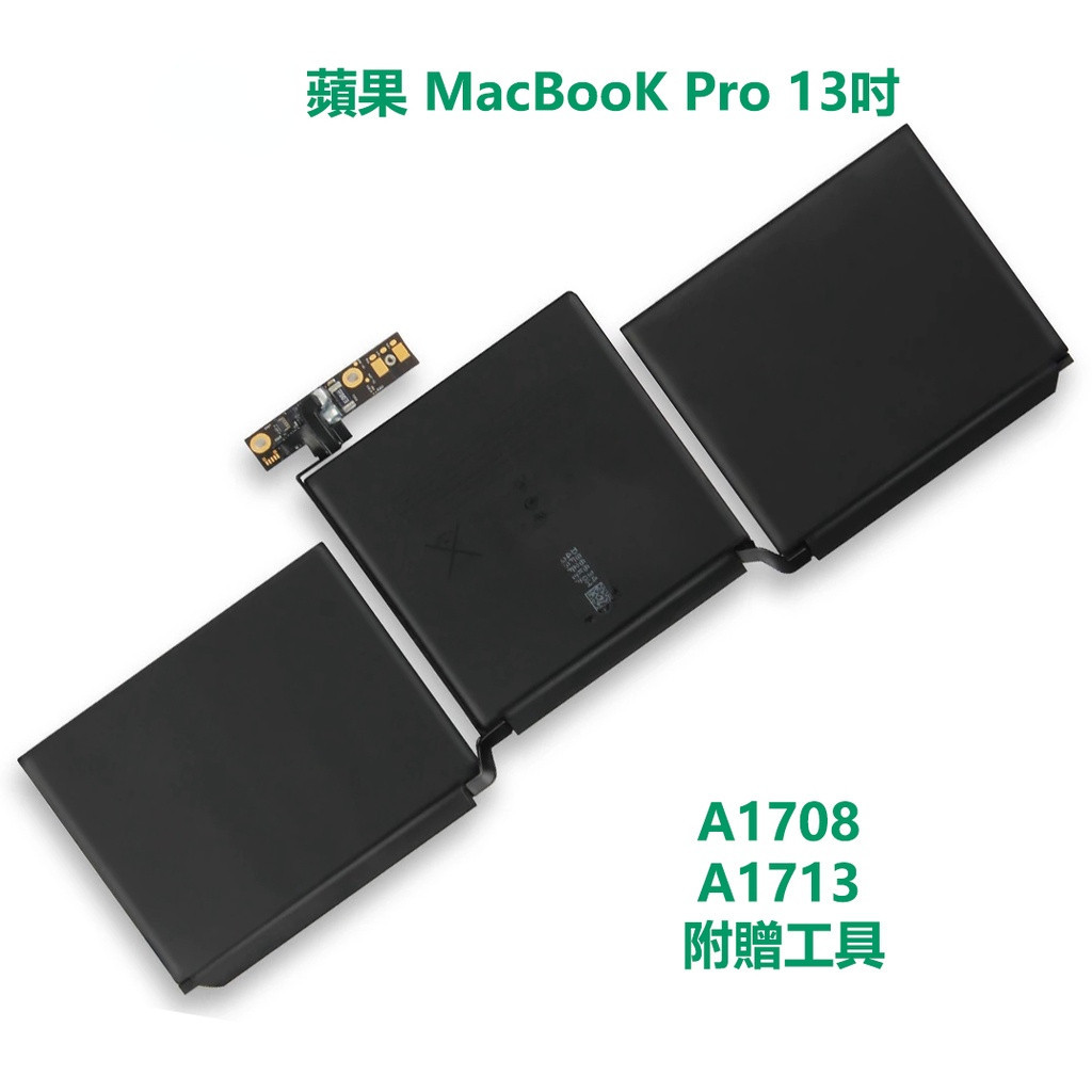 【優品】A1708 原廠 蘋果電腦電池 2016年 2017年 MacBooK Pro 13吋 A1713 附工具