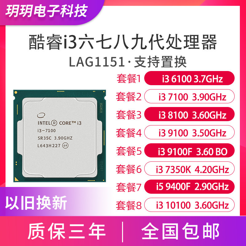 【速發正品CPU】i3 8100 6100 i3 10100 i5 9400F  i3 9100F 9100  i3 7