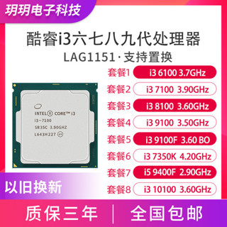 【速發正品CPU】i3 8100 6100 i3 10100 i5 9400F i3 9100F 9100 i3 7