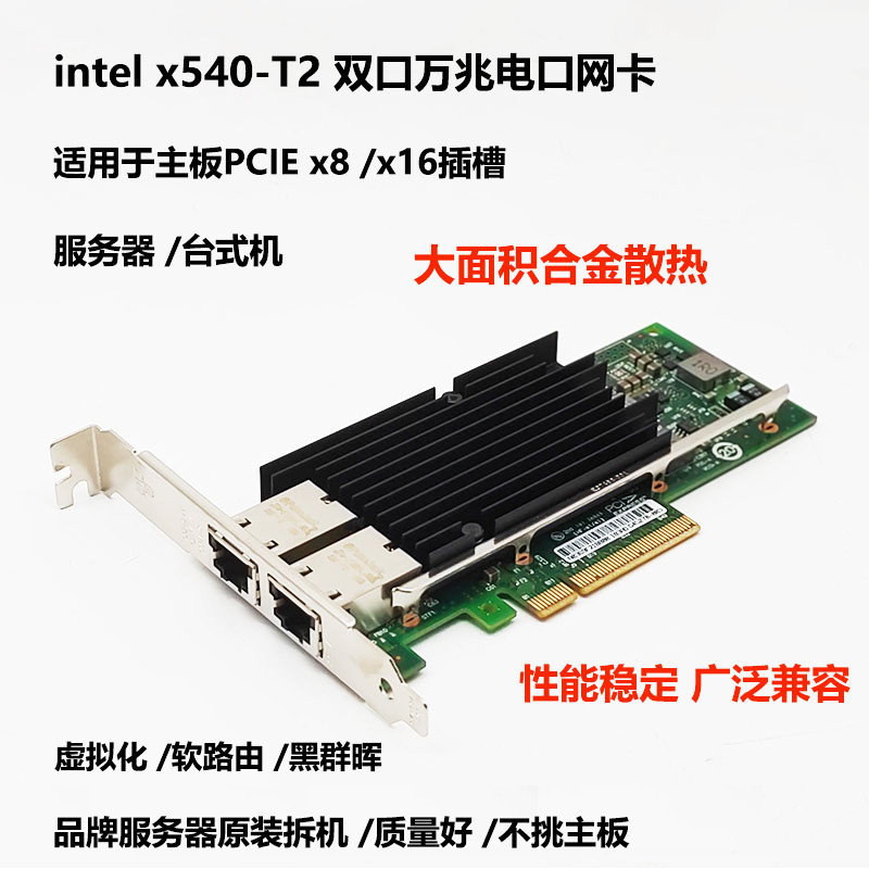 【關注立減 速發】intel x540-T2雙口萬兆網卡NAS群暉10G電口PCIE臺式機 愛快軟路由
