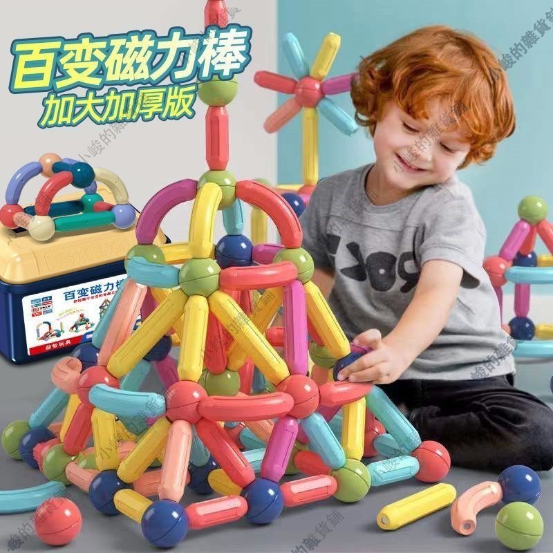 小峻家 百變磁力棒兒童玩具禮物益智思維拼裝男女寶寶磁鐵大顆粒