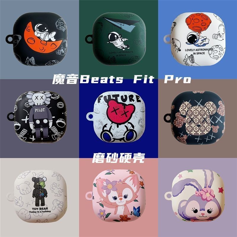 魔音Beats Fit Pro藍牙耳機保護套fit pro潮牌暴力熊卡通可愛硬殼保護殼