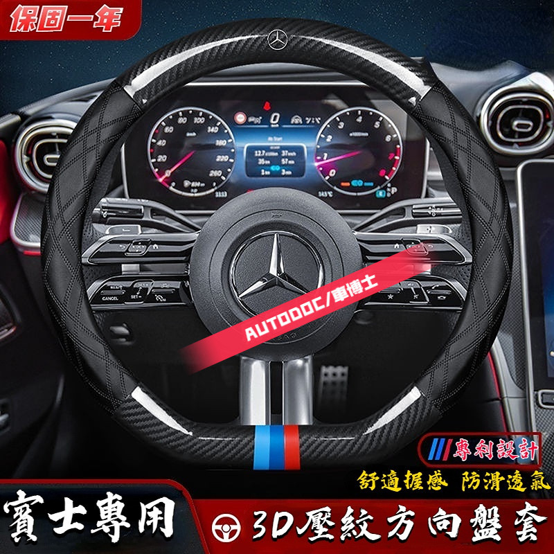 Benz 賓士方向盤套 汽車把套 汽車方向盤套 方向盤套 w177 w213 w205 glc gla E300 S級