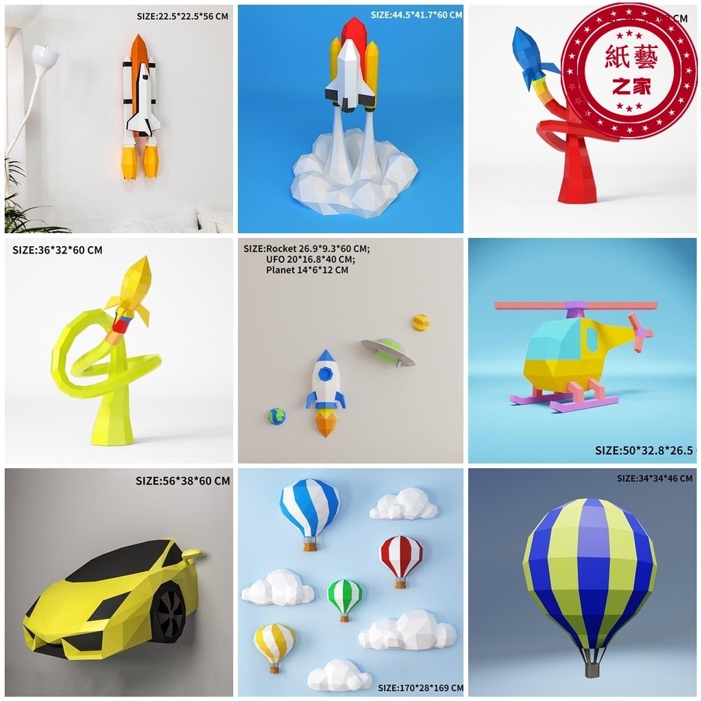 紙模型摺紙 汽車 火箭 飛機 紙模型擺件壁掛 紙模型 家居壁掛牆飾 交通模型 手工摺紙 DIY模型 創意玩具 模型玩具