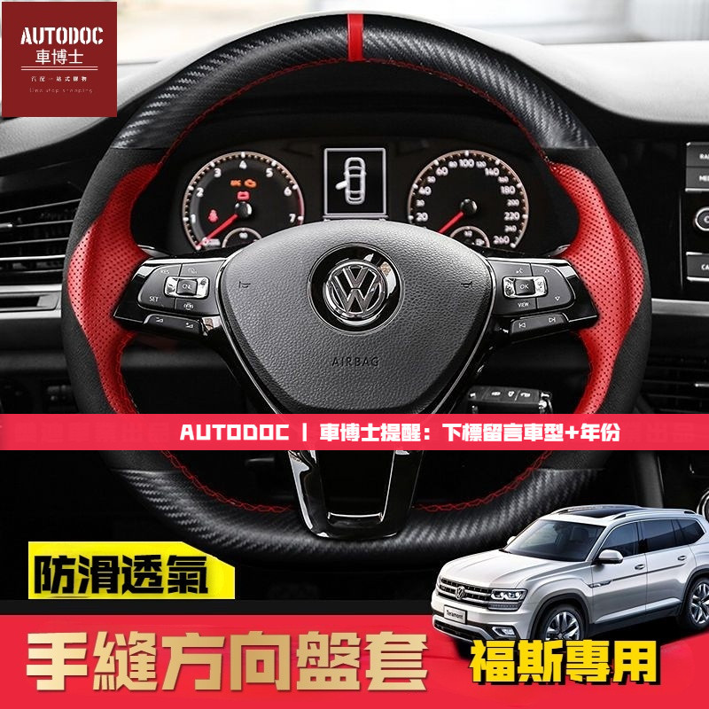 「真皮手縫方向盤套」VW 福斯方向盤套 手縫真皮汽車把套 Golf Passat Polo Tiguan Arteon