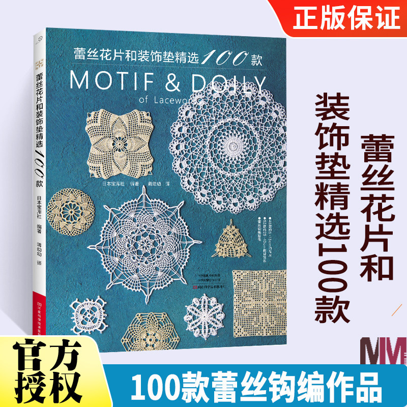 【手工專區】蕾絲花片和裝飾墊精選100款 鉤編入門書 蕾絲鉤織教程 蕾絲鉤編花片連接花片裝飾墊鳳梨花樣裝飾墊方眼花樣裝飾