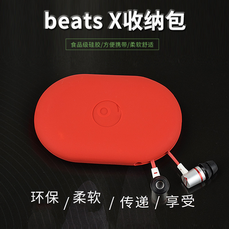 原裝beats X Powerbeats耳機包 beats耳機收納盒urbeats3矽膠耳包