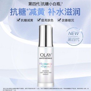 【飽飽優選】 OLAY 玉蘭油 水感透白 光耀精華露 抗糖小白瓶 煙酰胺留香