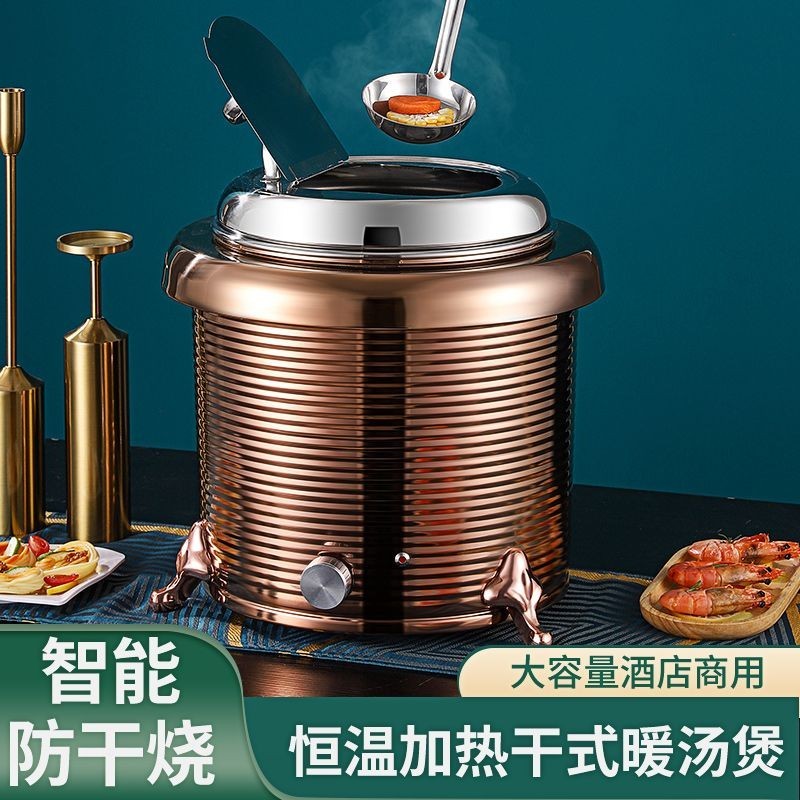 *(促銷價格*）304不鏽鋼吃到飽保溫電子暖湯煲商用 電熱暖粥湯鍋酒店早餐暖湯爐