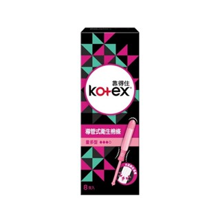 kotex 靠得住導管式衛生棉條量多型8支16盒(箱購)