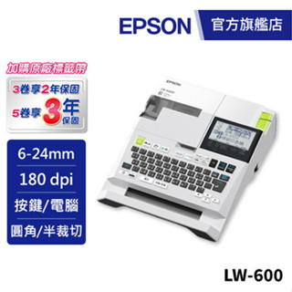 EPSON LW-K600 手持式高速列印標籤機加購標籤帶送保固 公司貨