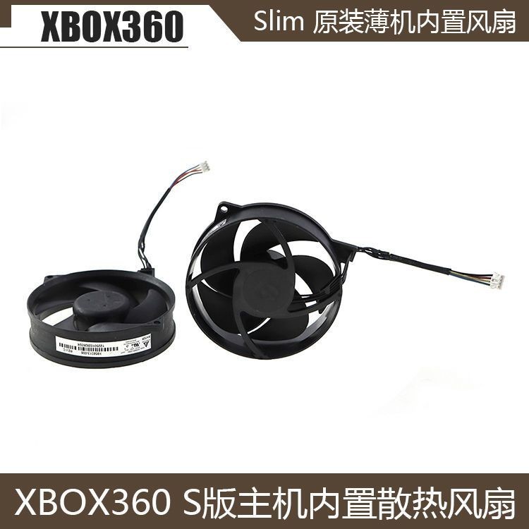 原裝XBOX360 SLIM主機風扇 維修配件 S版主機薄機風扇內置散熱器