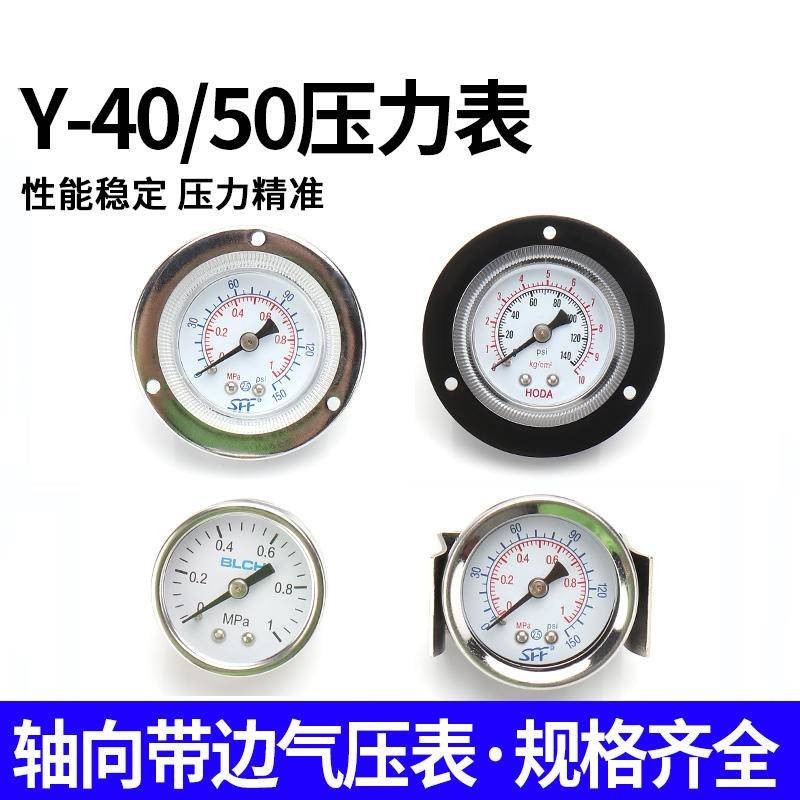 氣動軸向帶邊1分壓力錶Y40ZT 0-10KG/1MPA氣動減壓閥2分氣壓表Y50