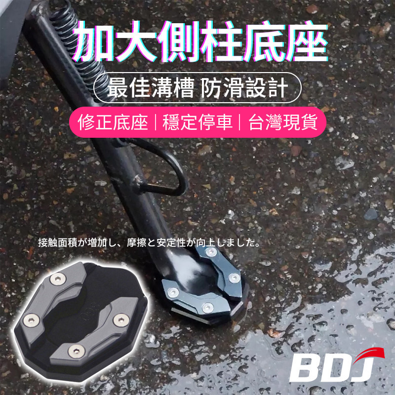 BDJ 適用於本田CBR150R Honda Cb650r 側柱加大底座 加大側柱座 加大 鋁合金 側柱底座 防滑