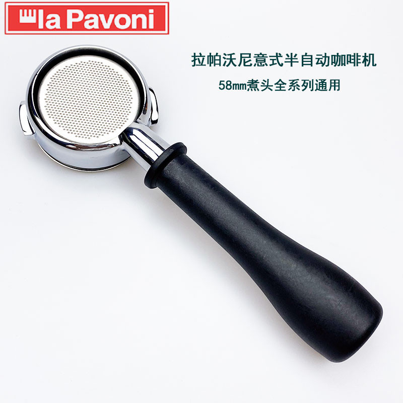 【品質現貨】義大利拉帕沃尼La Pavoni半自動咖啡機無底手柄58MM22克粉碗實木