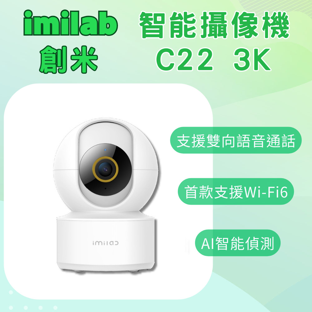 創米 攝像機 3k C22 攝影機 wifi6 智能 智慧 小米 監視器 攝像機 小米 米家 小白 Xiaomi⚝