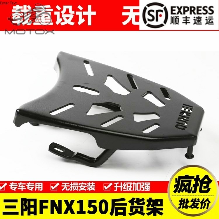 【台灣出貨】適用三陽FNX150火鳳凰XS150T-2A後尾架貨架尾箱備箱支架改裝配件