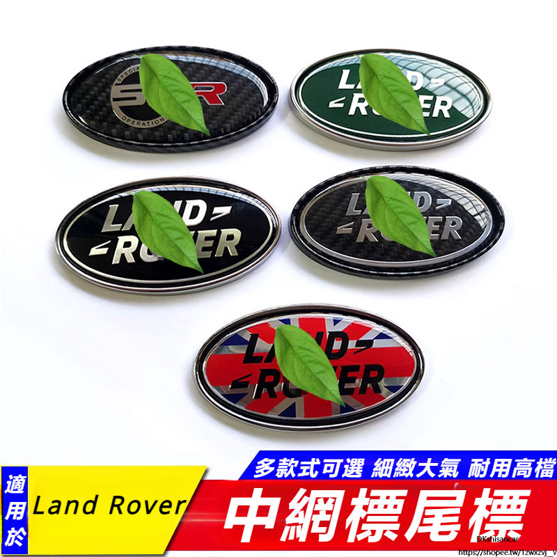 Land Rover Defender 90 110 中網標 后備箱 尾標 車身 側標