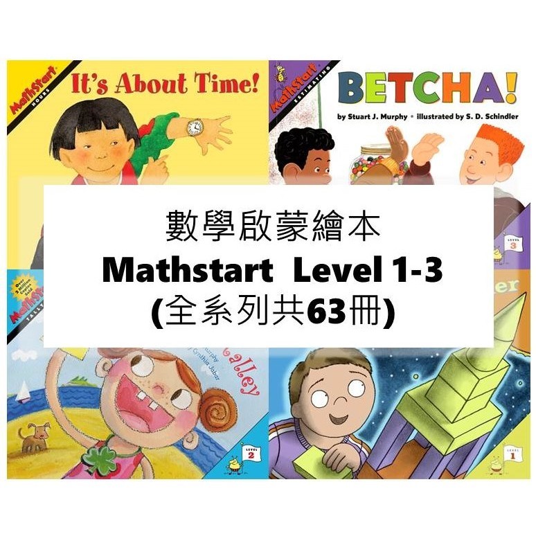 數學啟蒙繪本 Mathstart －Level 1-3 (全系列共63冊)/Various【禮筑外文書店】