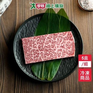 日本A5和牛宮崎牛排5盒/組(100G/盒)【愛買冷凍】