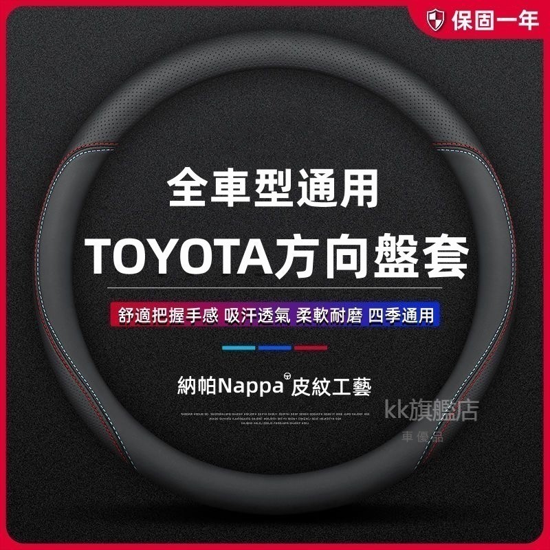 方向盤套 99%車款通用 真皮方向盤套 TOYOTA 方向盤皮套 碳纖維透氣防滑套  RAV4 方向盤