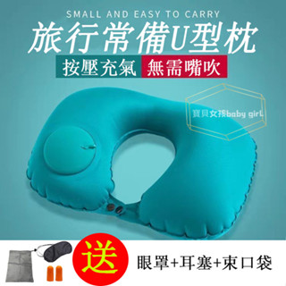 臺灣賣家🇹🇼 二代充氣式旅行枕 舒柔護頸 快速充氣枕 按壓式充氣 旅行充氣枕 U型枕 護頸枕 旅行枕