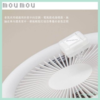 summer22 日本 mou mou 車用香氛 室內香氛 車內芳香 車用擴香 織物香氣 空調香氛 風扇香氛 I1302