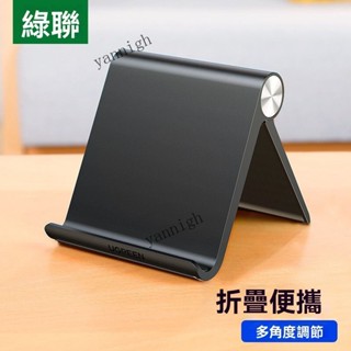 💥臺灣出貨#綠聯平闆支架折疊懶人手機支架桌麵追劇看視頻ipad平闆手機支撐架