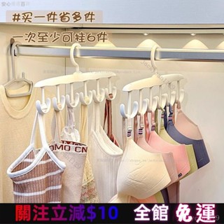 【優選】多功能掛鈎衣架 內衣晾衣架 曬衣架 掛衣架 無痕衣架 弔帶收納衣架 衣帽收納衣架 領帶收納 皮帶收納 絲巾收納