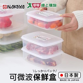 NAKAYA 可微波長型保鮮盒 830ml 日本製 保鮮 冷凍 冷藏 密封 儲存 可微波 容量標示 蔬果【愛買】