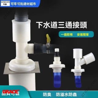 ✨新品特價/免運促銷#三通地漏接頭洗衣機排水下水管洗衣櫃彎頭拖把矽膠芯防臭蟲溢水