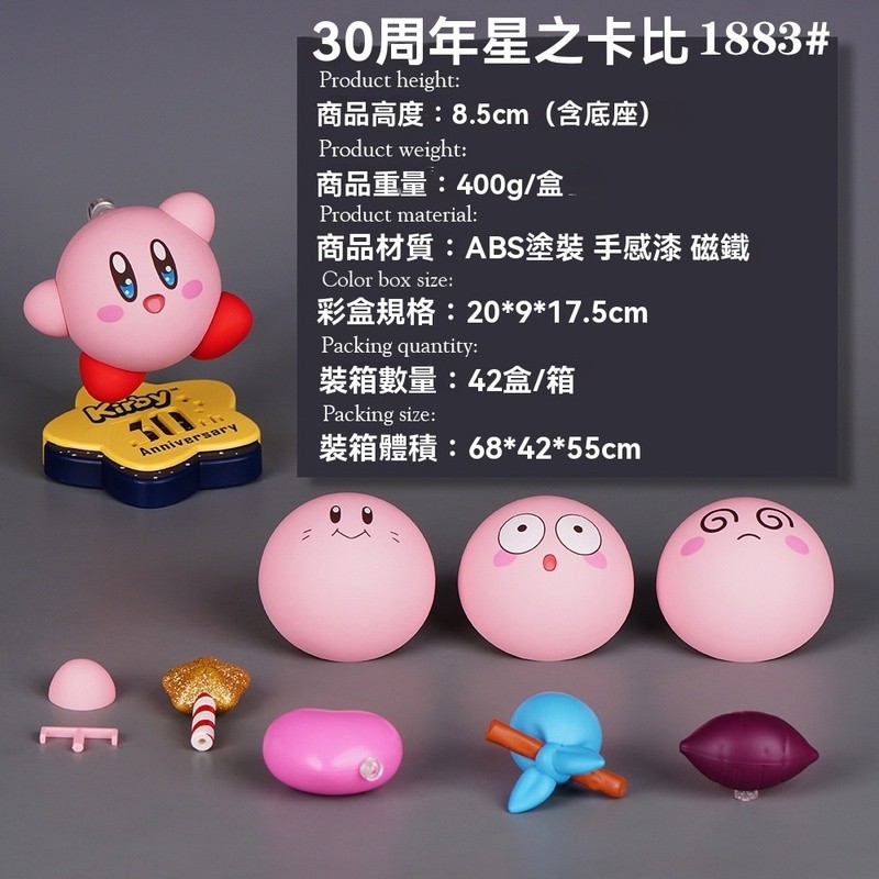 跨境新品 Q版粘土人星之卡比 GSC粘土人星之卡比 周年紀念版星之卡比 1883星之卡比 星之卡比磁吸可動多配件Q版公仔