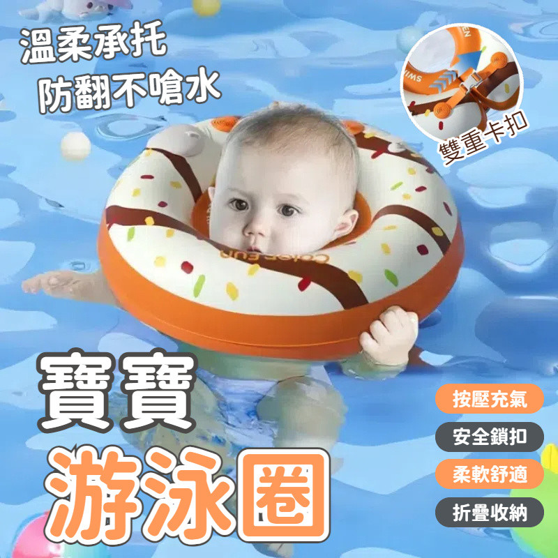 嬰兒游泳圈 嬰兒泳圈 兒童脖圈 脖圈 游泳圈 新生兒泳圈 嬰兒頸圈 泳圈 寶寶遊泳圈 寶寶泳圈 頸圈 嬰兒用品