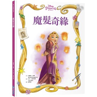 【愛寶童衣舖】💕現貨💕《小光點》【迪士尼繪本系列】魔髮奇緣