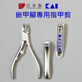 現貨 日本製 KAI 貝印 嵌甲 凍甲剪 腳指甲剪 指甲刀 指甲剪 日本指甲剪 凍甲 修指甲 指甲剪刀 修指甲 日本進口