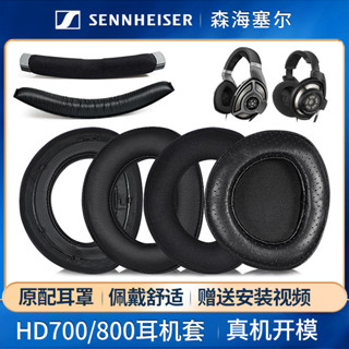 ✨耳機套✨適用SENNHEISER/森海塞爾hd800耳罩HD800S耳機套HD700耳機罩耳棉海綿皮套棉頭戴式真皮耳套