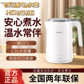 飛利浦電熱水壺正品HD9366家用小型電水壺一鍵恆溫燒水壺新款批發