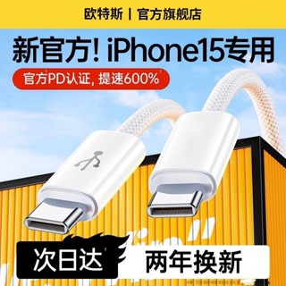 適用蘋果15充電線器iPhone14ProMax數據線USB-C雙typec快充13手機 M7GB