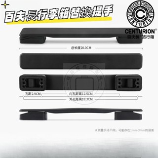 現貨 百夫長行李箱提手 百夫長行李箱維修提手 拉桿箱手把 把手配件 密碼箱手挽配件 旅行箱包拉手 塑膠提手