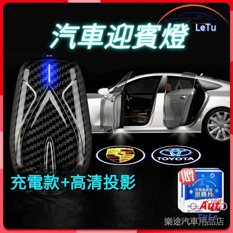 新款充電款迎賓燈 汽車迎賓燈 車門迎賓燈 開門感應地燈  汽車車門氛圍燈 適用於Toyota honda 等各類車型