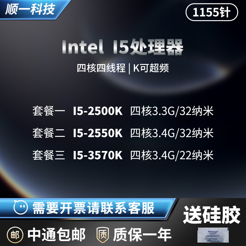 【現貨保固 限時促銷】I5 2500K 2550K 3570K 四核 1155針 CPU 臺式機電腦 吃雞遊戲