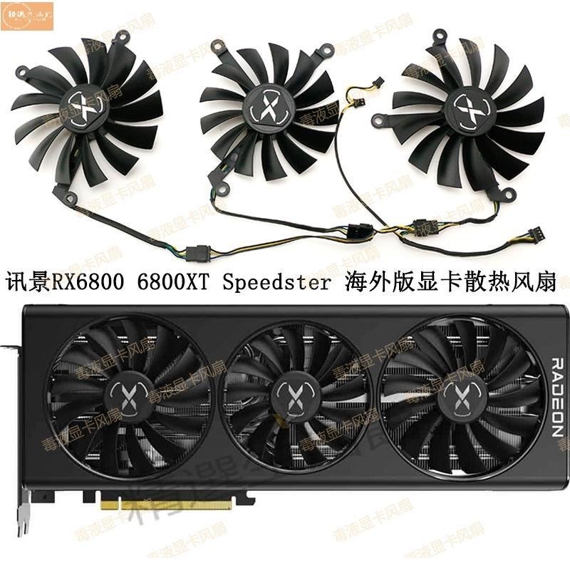 散熱風扇✨XFX訊景 RX 6800 6800xt 16G海外版Speedster顯卡風扇 原裝散熱