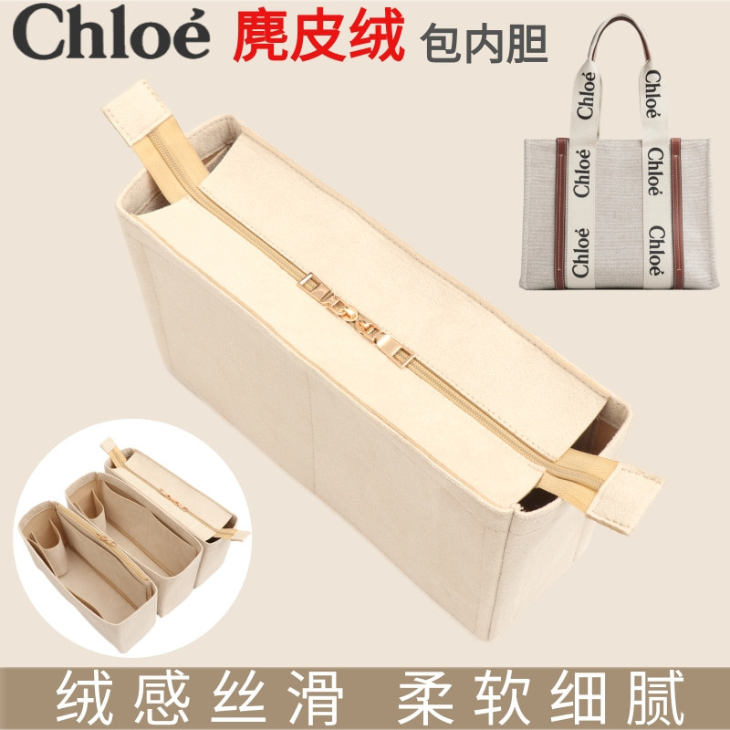 【包包內膽 保護支撐內壁】用於蔻依tote托特包內膽chloe內襯包收納整理包中包撐形woody內袋