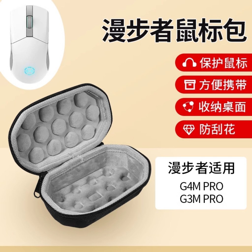 HECATE漫步者 鼠標收納包 三模電腦游戲 G4M PRO 無線鼠標 電競G3M PRO收納包 防壓 抗震 保護硬盒